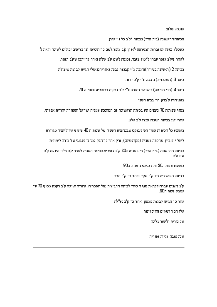 52294 - כיתות וקבוצות.pdf