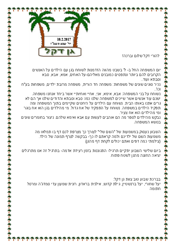 50186 - גן דקל פברואר 2017.pdf