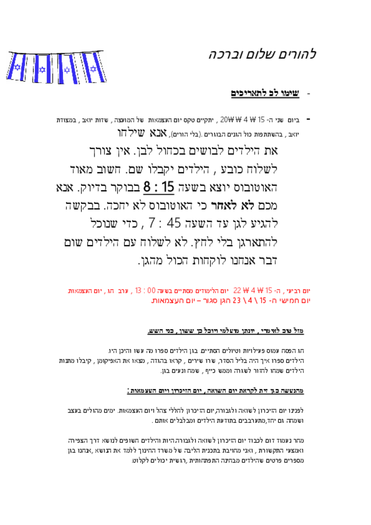 50370 - זית דע יום השואה יום העצמאות.pdf