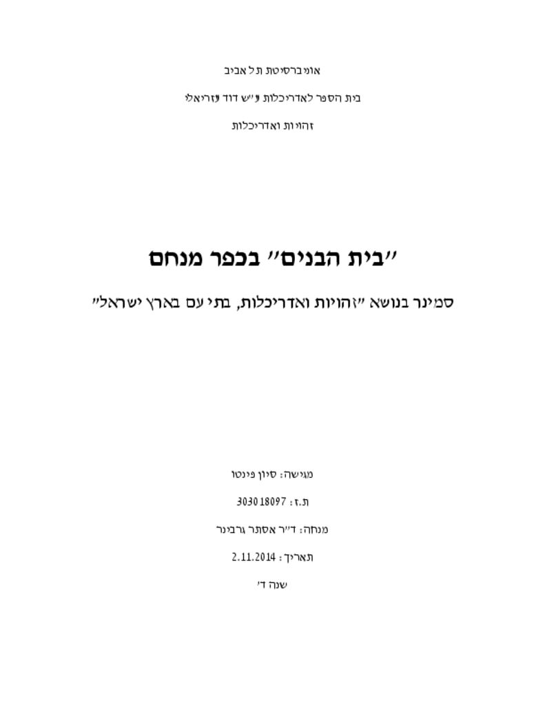 37581 - סמינר בית הבנים.pdf