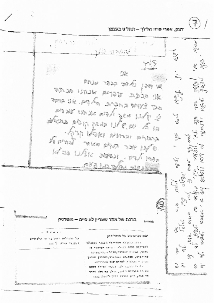 22329 - דותן, וברכה למוסדניק.pdf