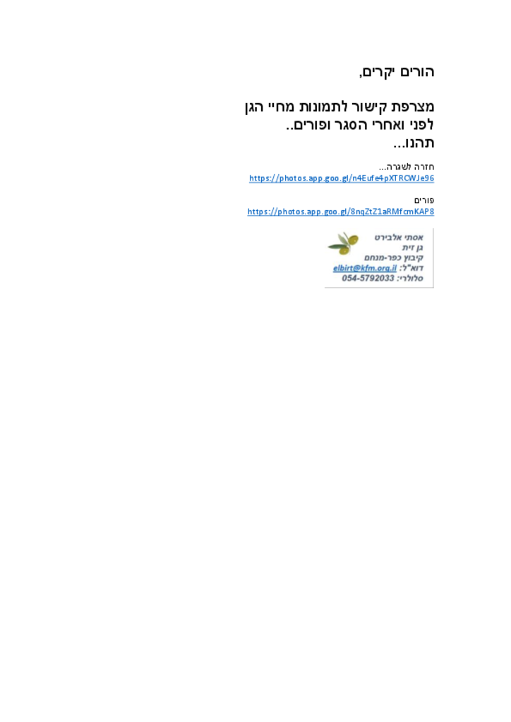 50413 - 2021תמונות מגן זית.pdf