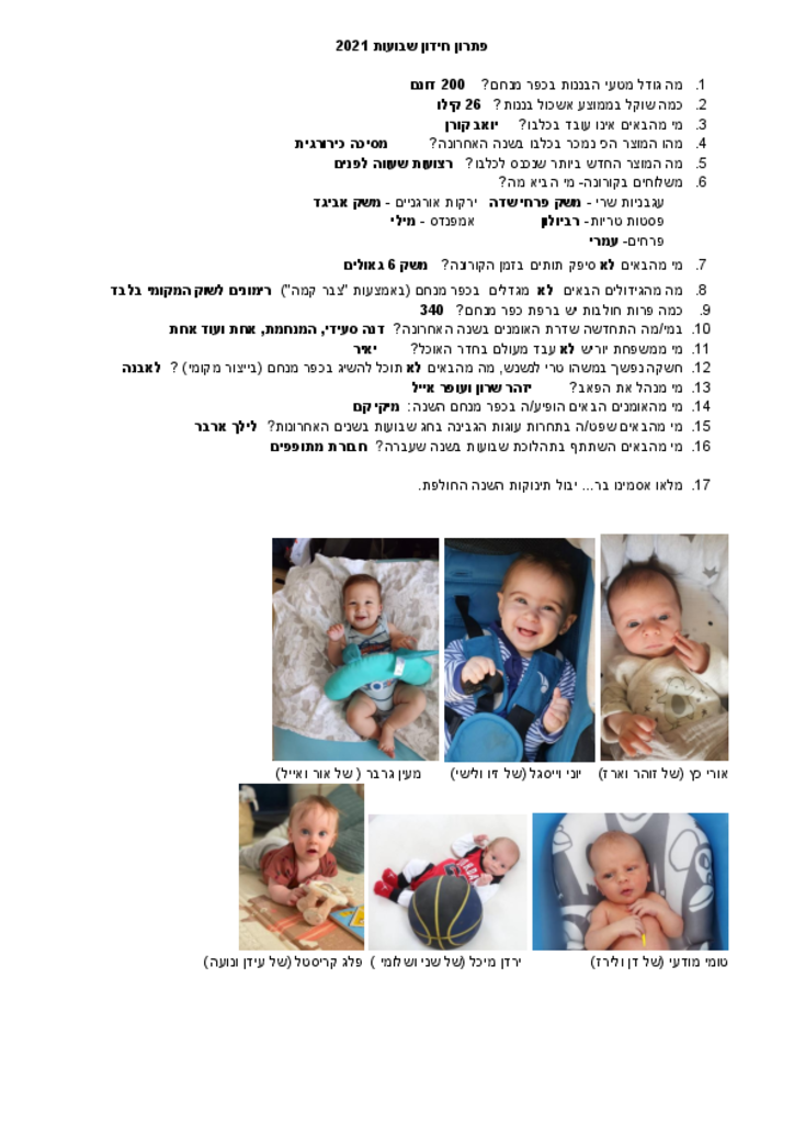 24123 - פתרון חידון שבועות 2021.pdf