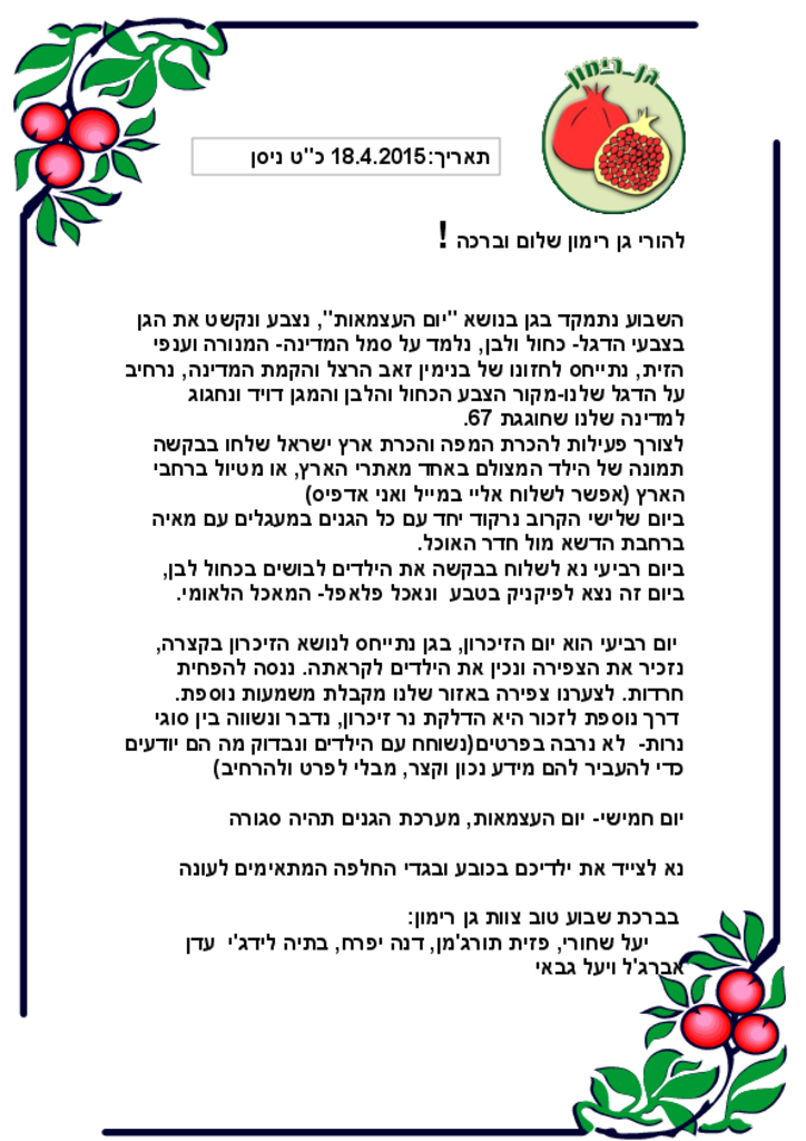 50623 - עצמאות 2015.pdf