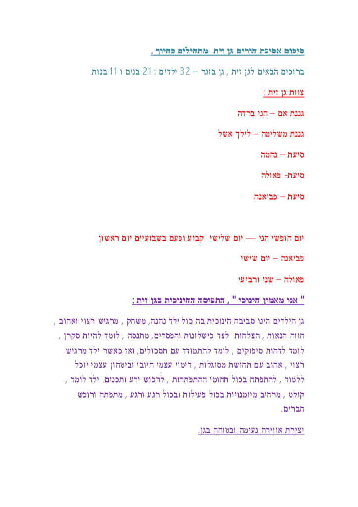 50476 - אסיפת הורים גן זית.pdf