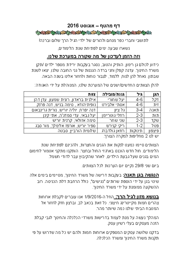 50026 - דף מהטף אוגוסט 2016.pdf