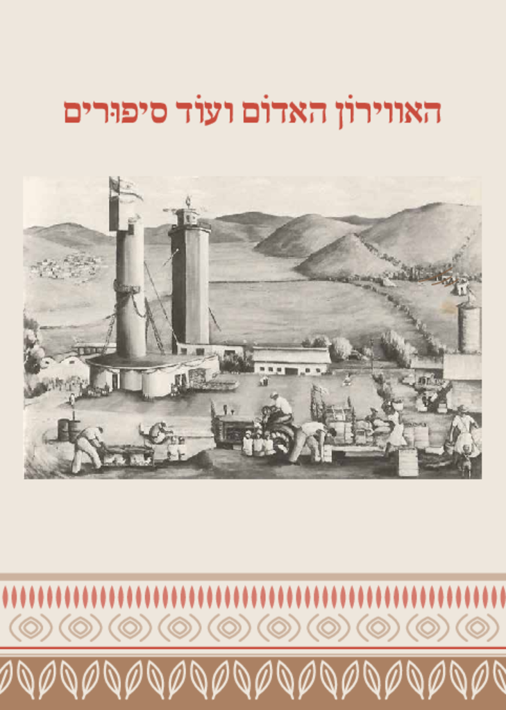 22358 - קובץ סופי נשלח להדפסה.pdf