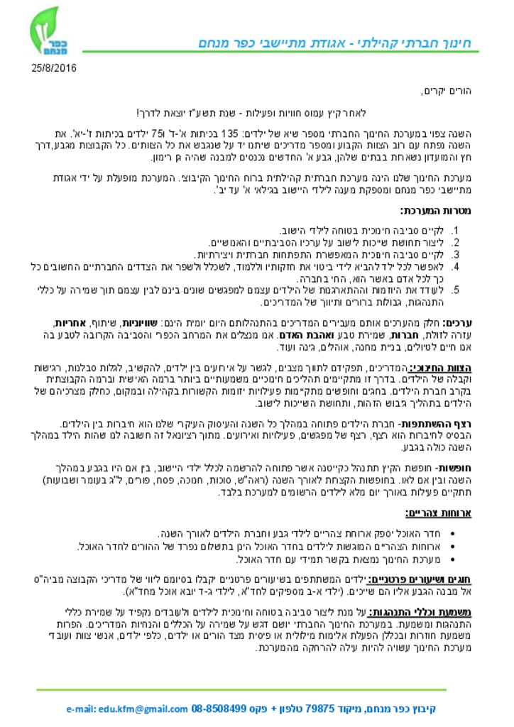 51575 - שנה חדשה בחינוך החברתי.pdf