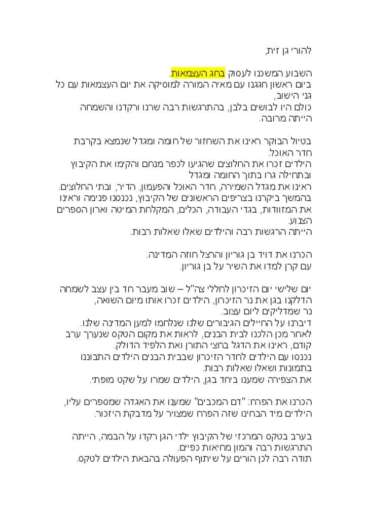 50422 - עצמאות  17.4.pdf