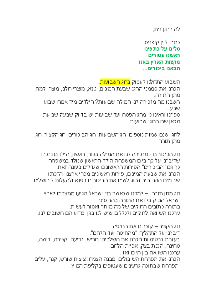 50415 - 7.5 שבועות להורי גן זית.pdf