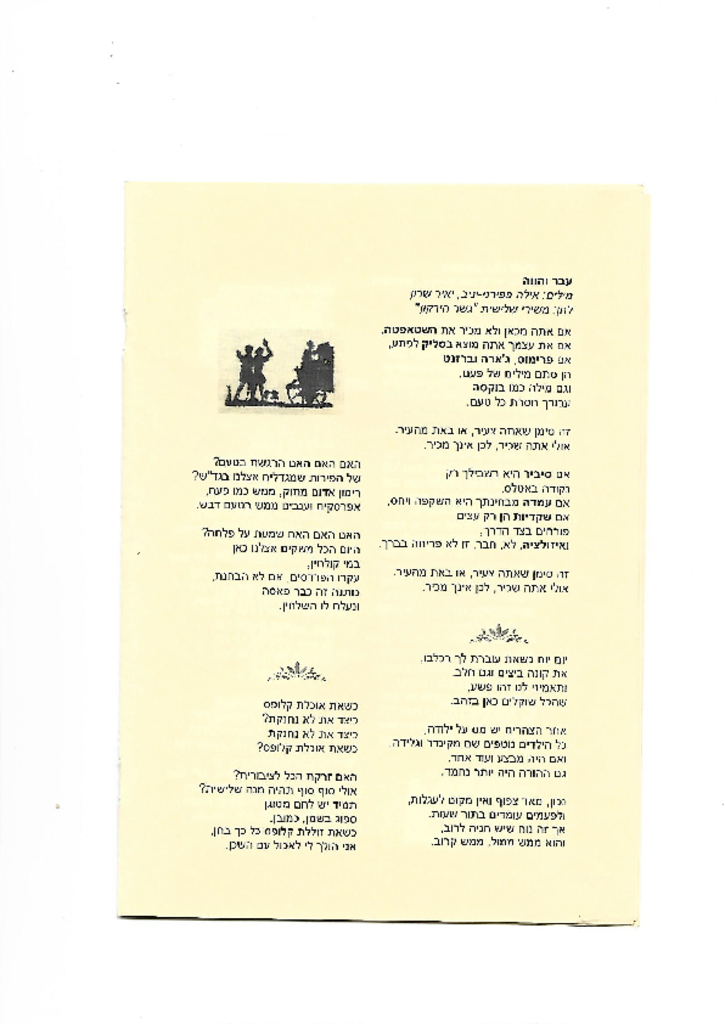 22323 - שפת המקום.pdf