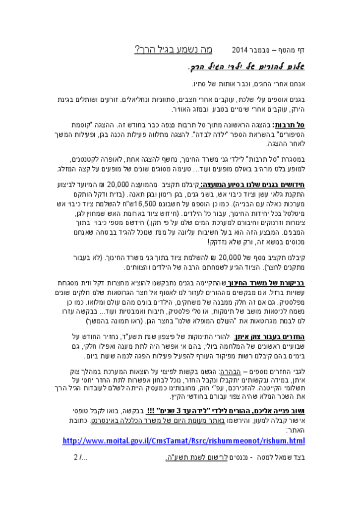 50010 - דף לטף נובמבר 2014.pdf