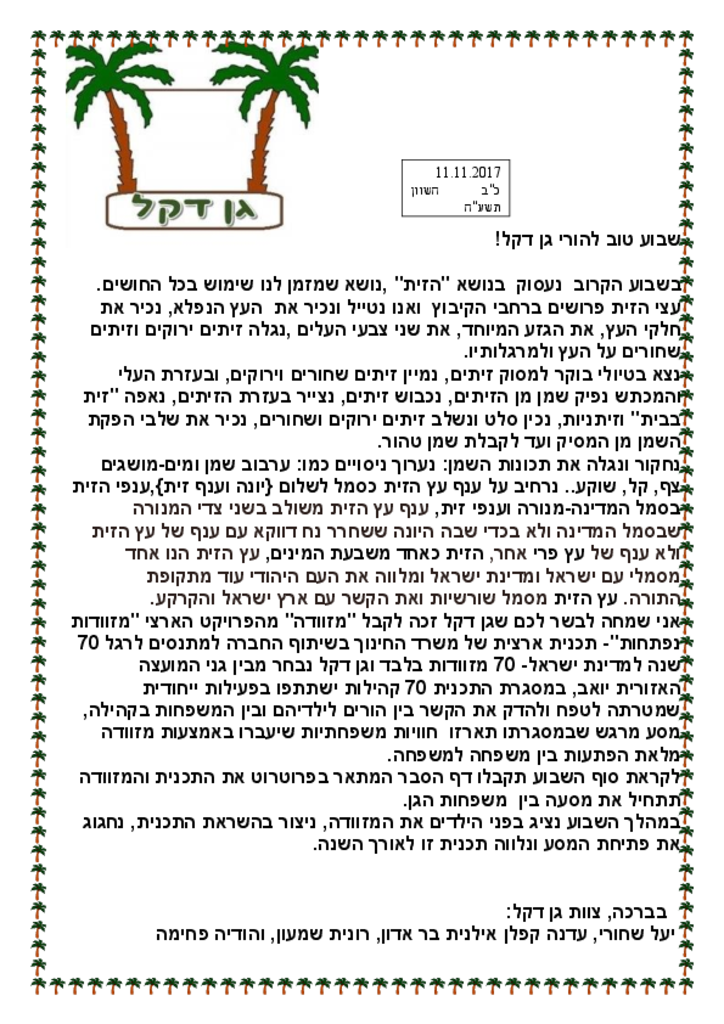 50138 - גן דקל 11.11.17.pdf