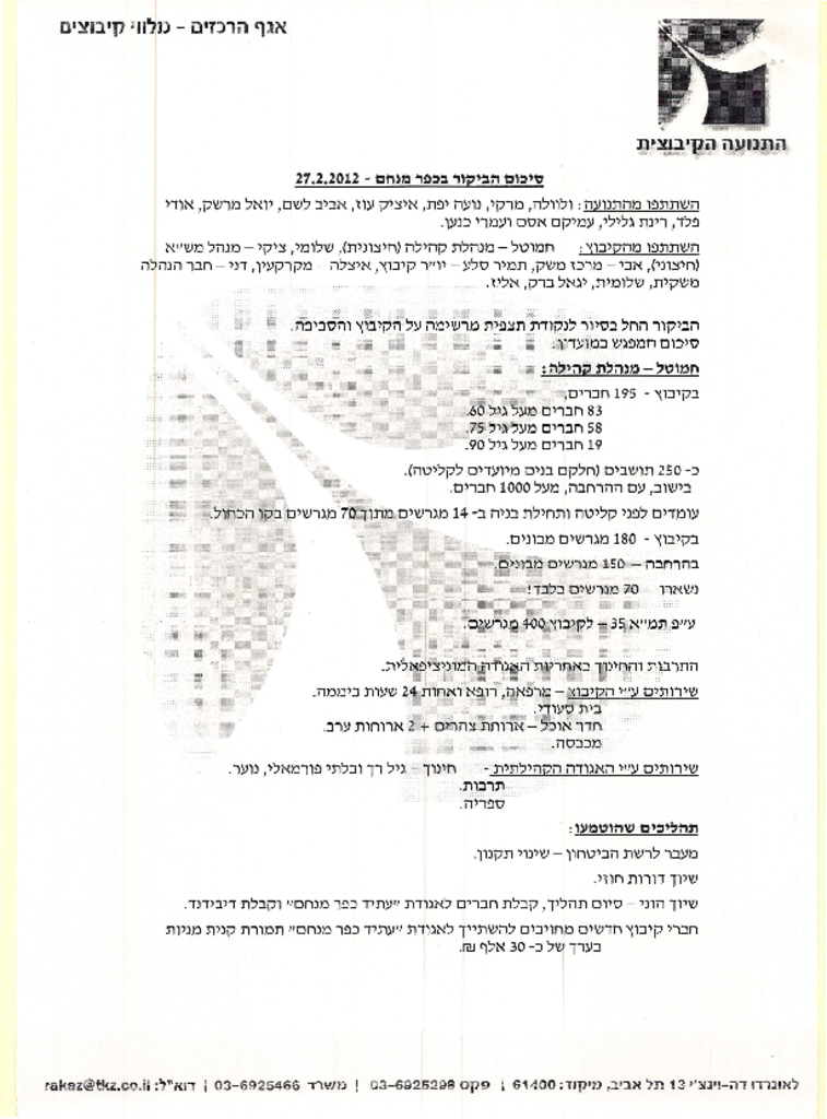 44044 - ביקור התנועה הקיבוצית.pdf