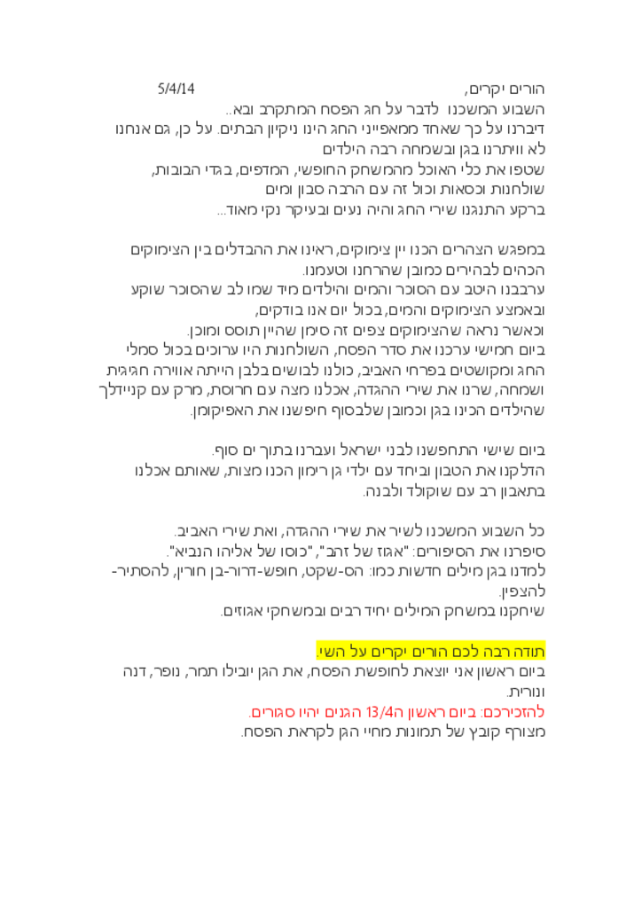 50656 - 5.4 דף קשר תאנה.pdf