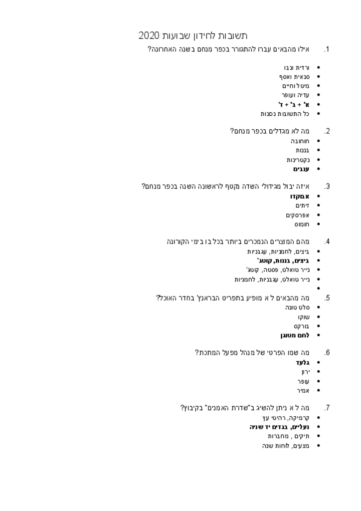 24122 - פתרון חידון שבועות 2020.pdf