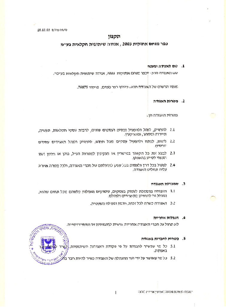 16343 -תקנון אחזקות.pdf