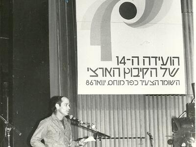 מארחים את הועידה ה-14 של הקיבוץ הארצי