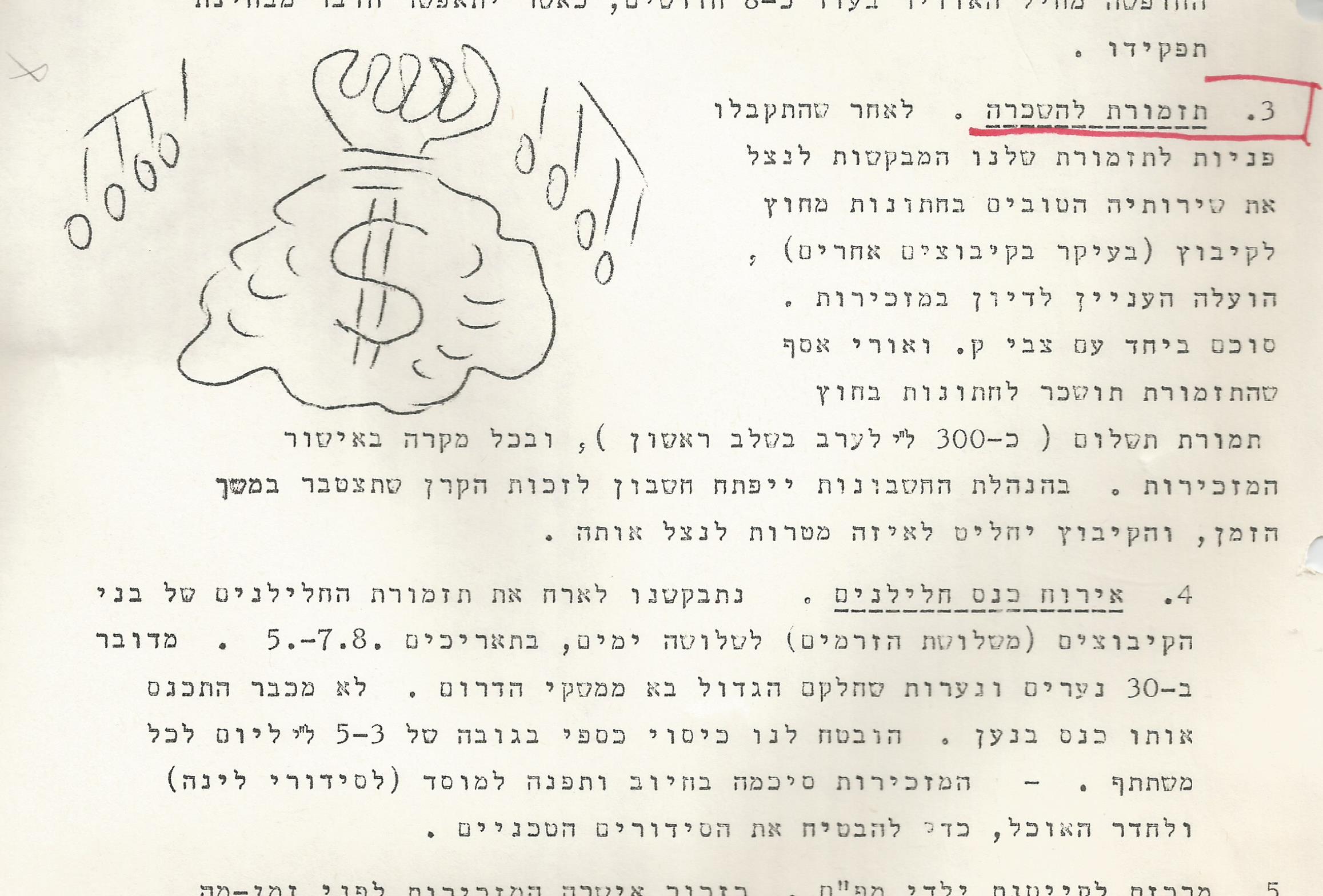 תזמורת להשכרהחברה וקהילה - משוט בעלונים