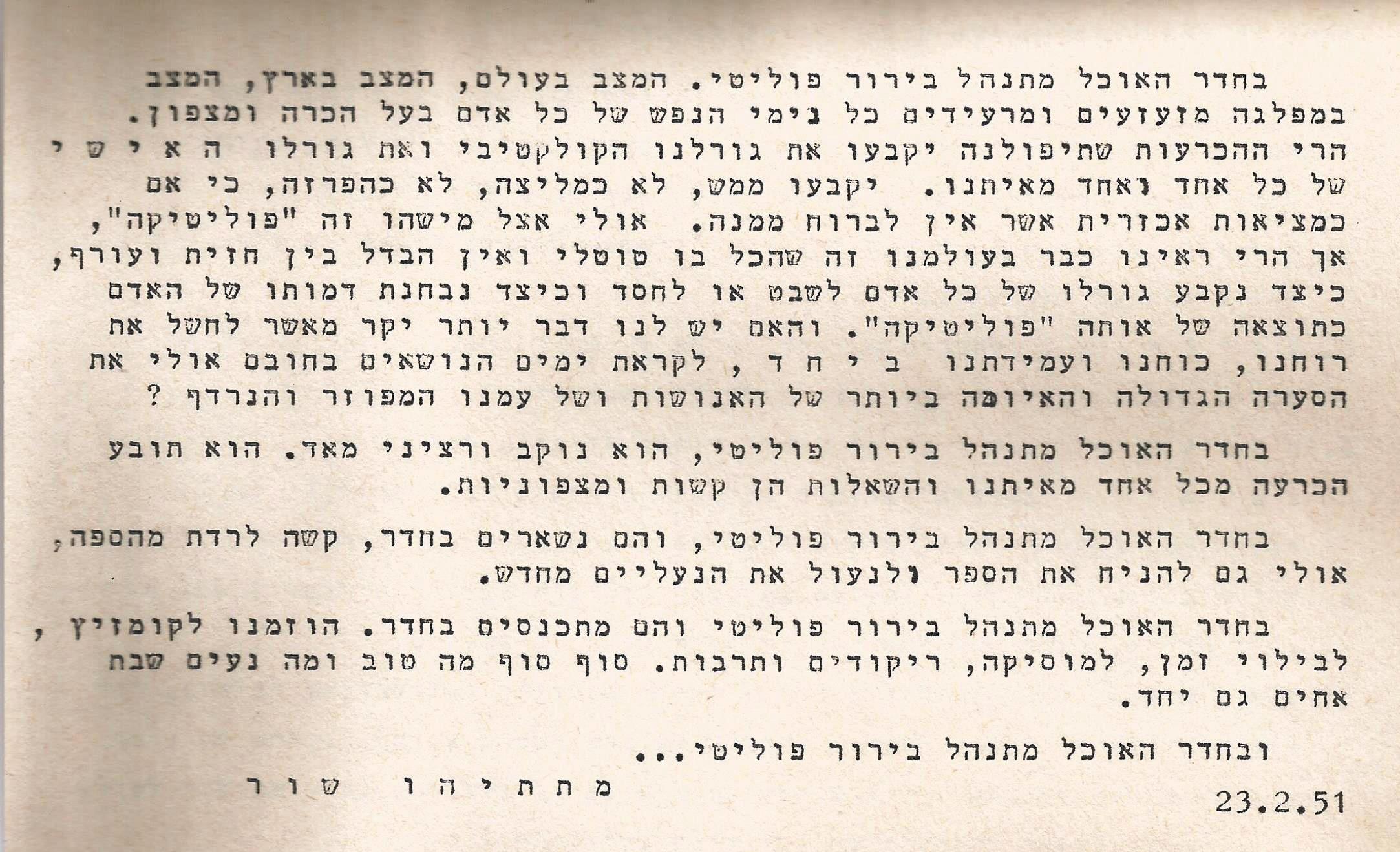 13325 -ברור פוליטי.jpg