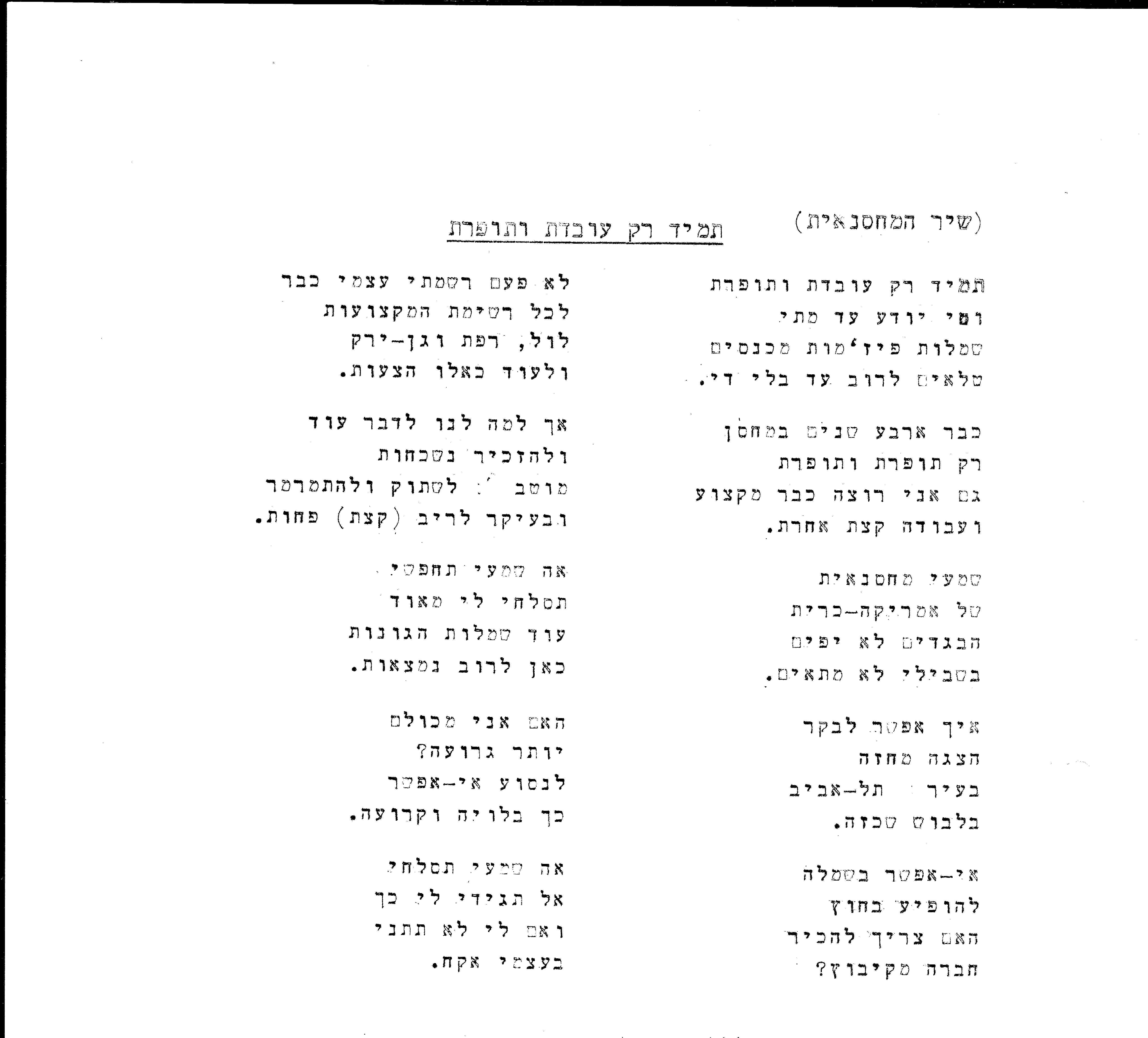 15768 -מיירים ברעם - מחסנאית.jpg