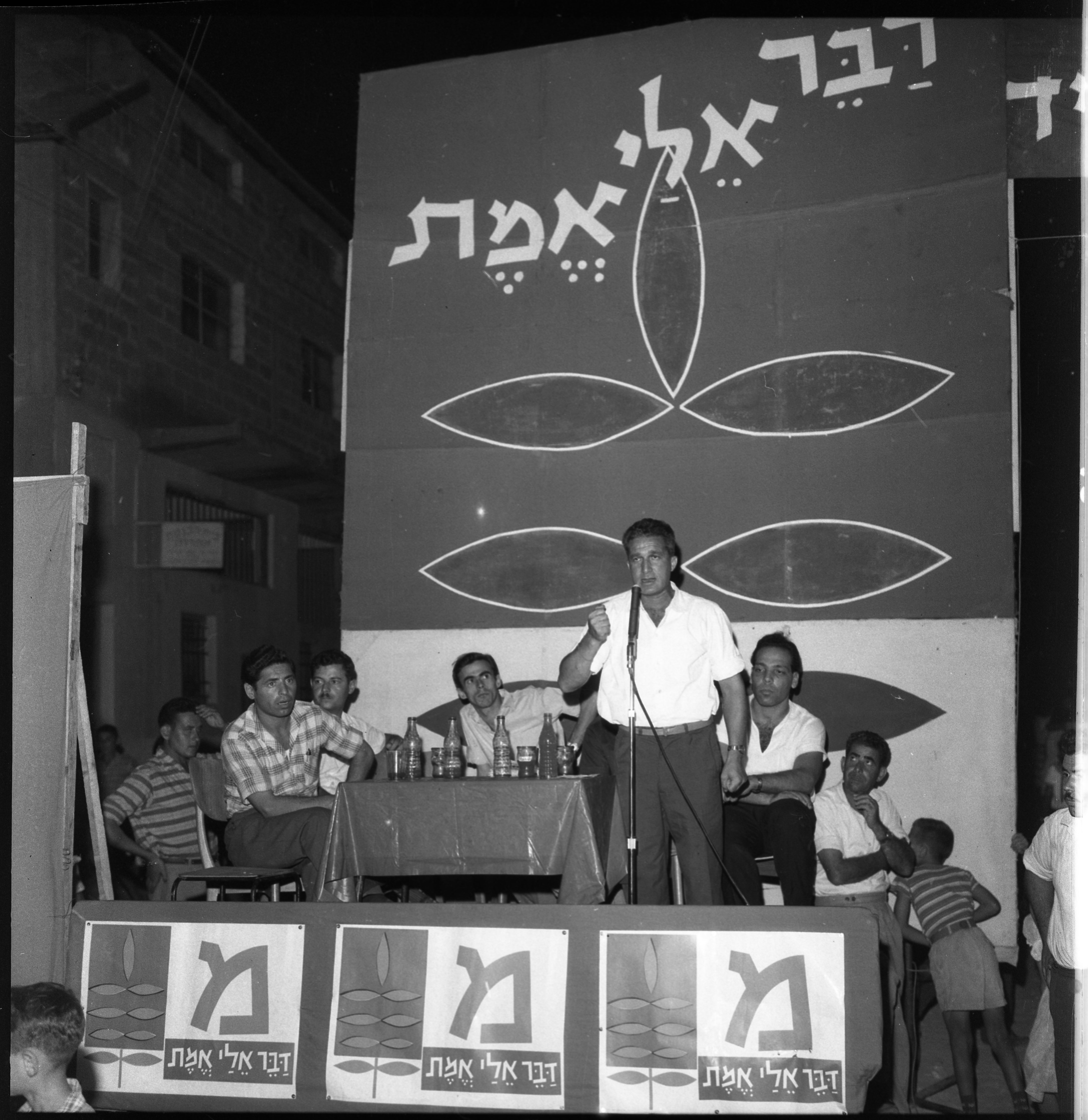  כנס צעירים מפ"מ. דבר אלי אמת.; 1961