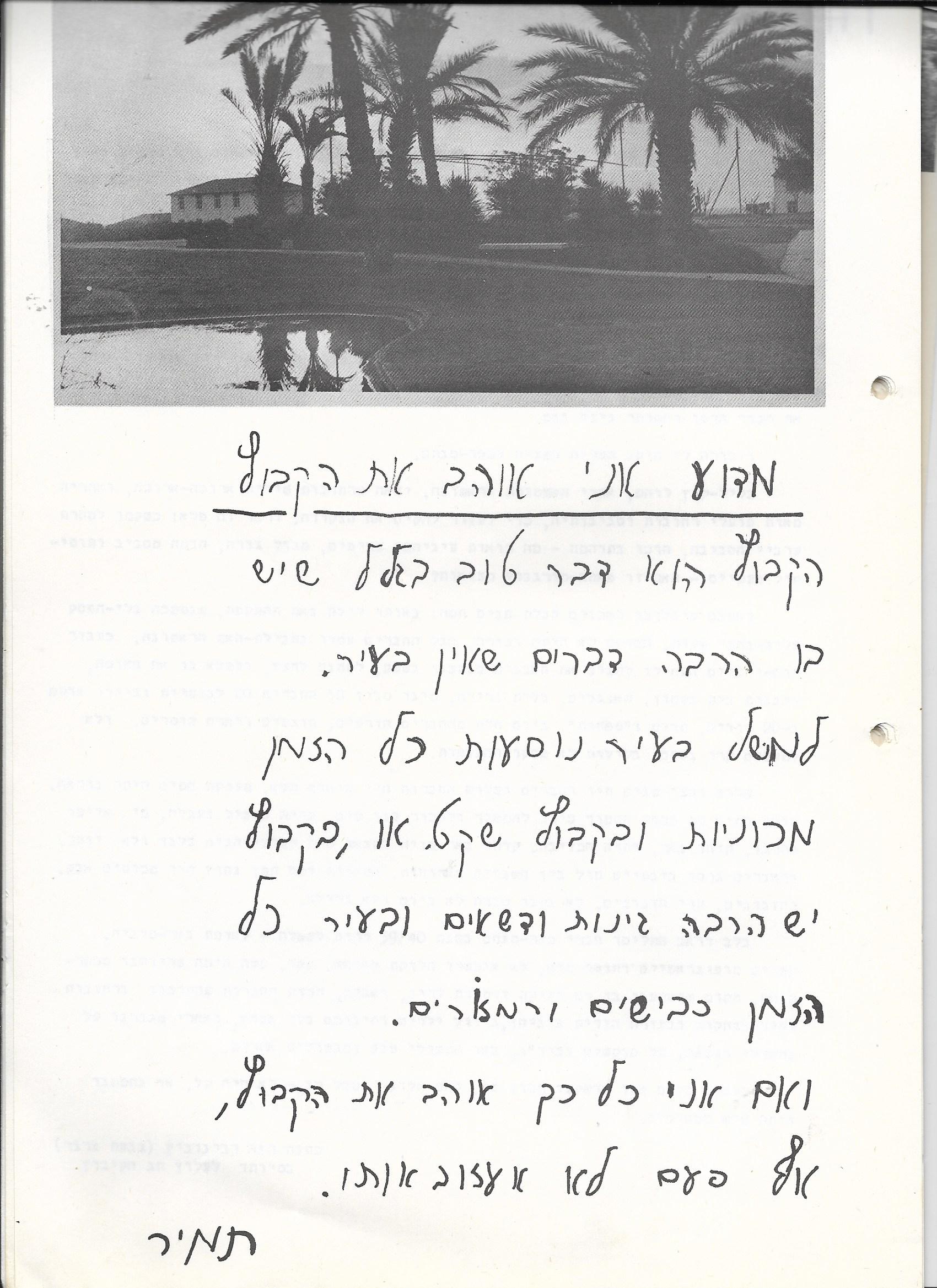 20092 - 1971 עלון.jpg