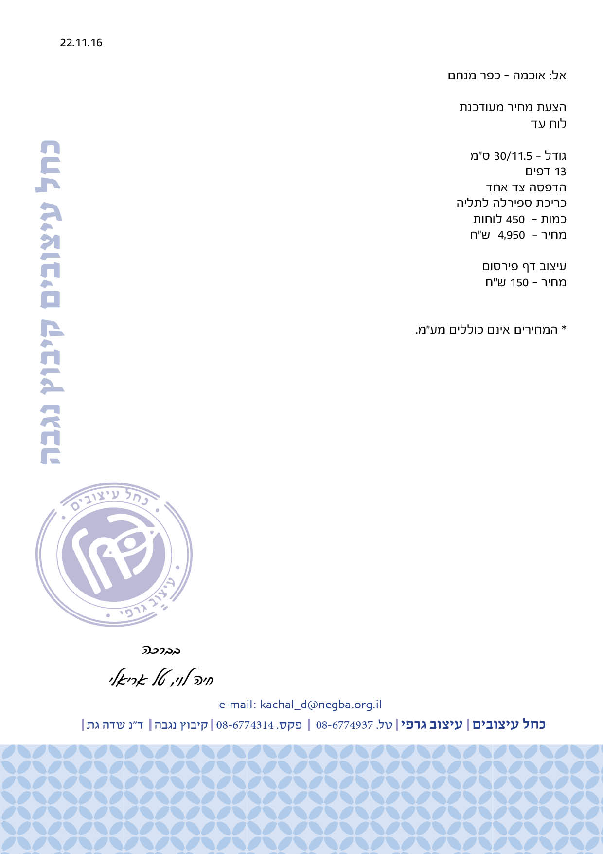 21892 - הצעת מחיר.jpg