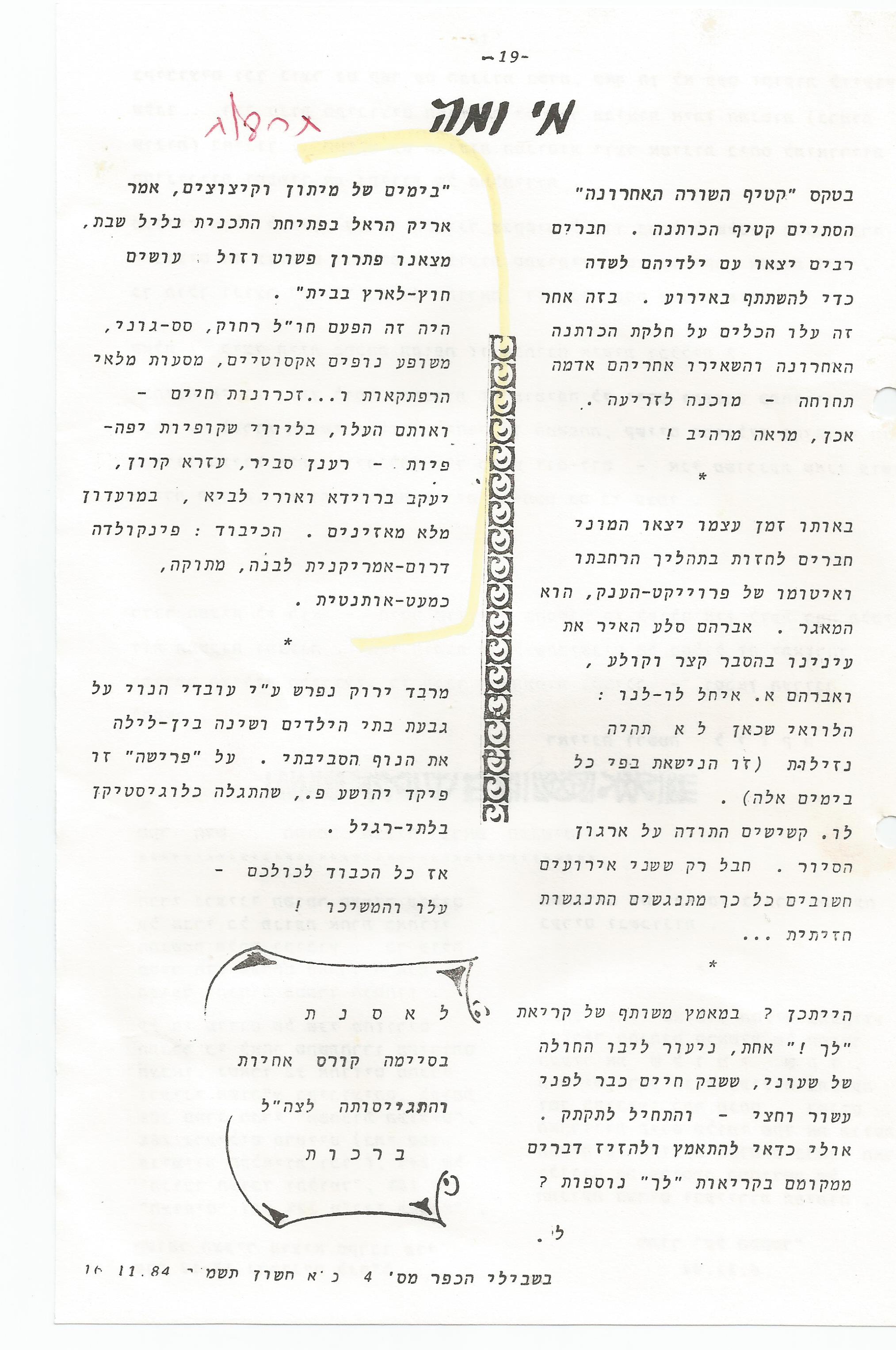 41362 - כותנה ומאגר.jpg