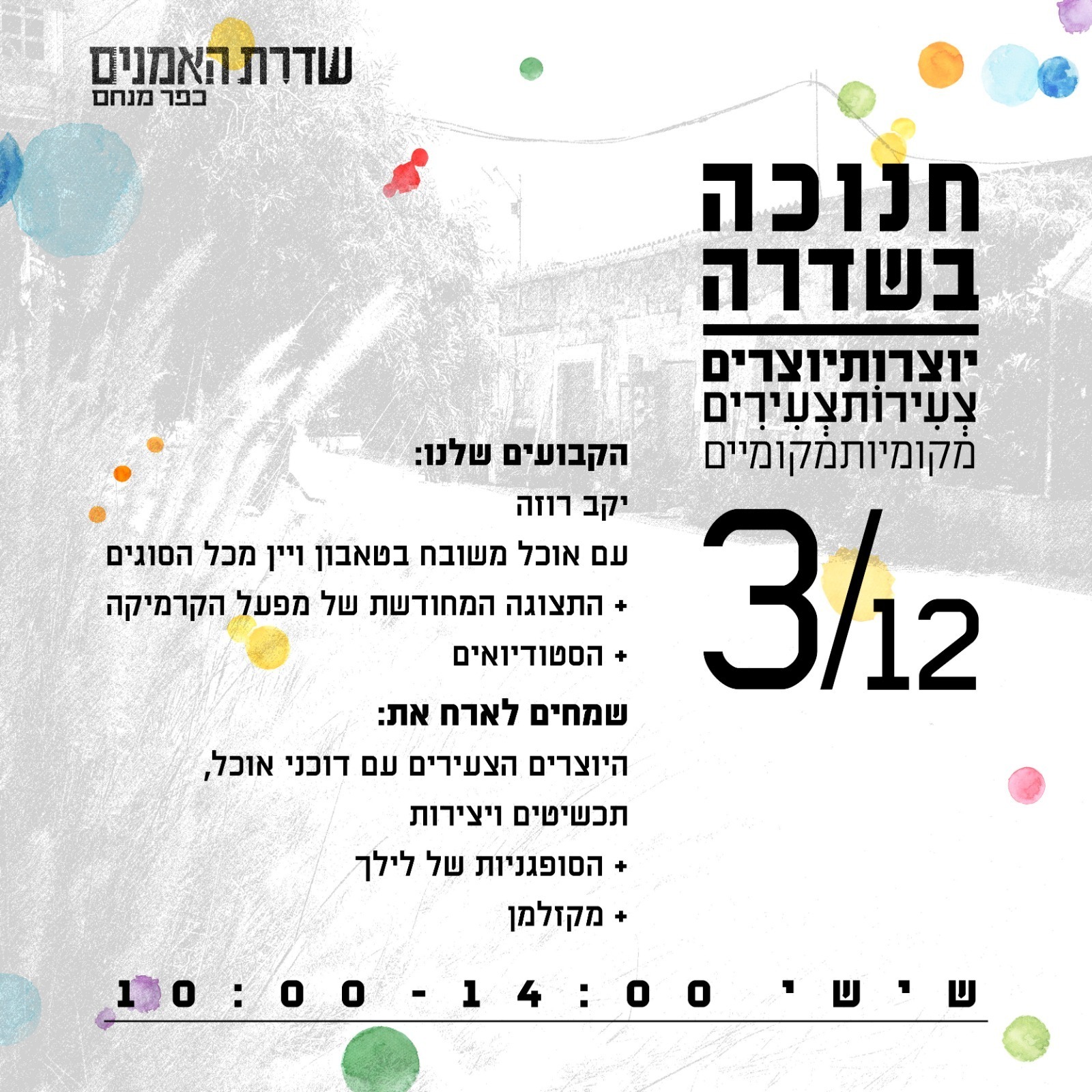 42025 - יזמויות שדרת האמנים1.jpg