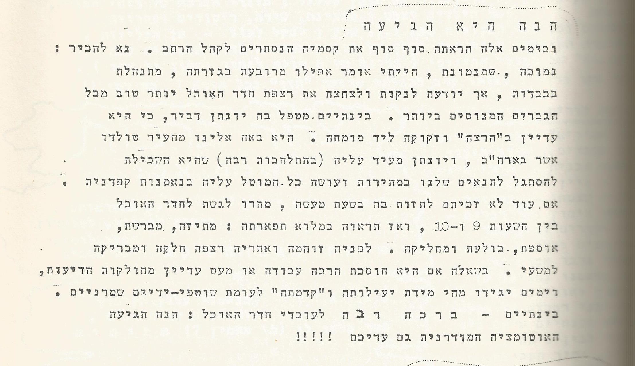42608 - מכונה לשטיפת רצפות1970 עלון.jpg