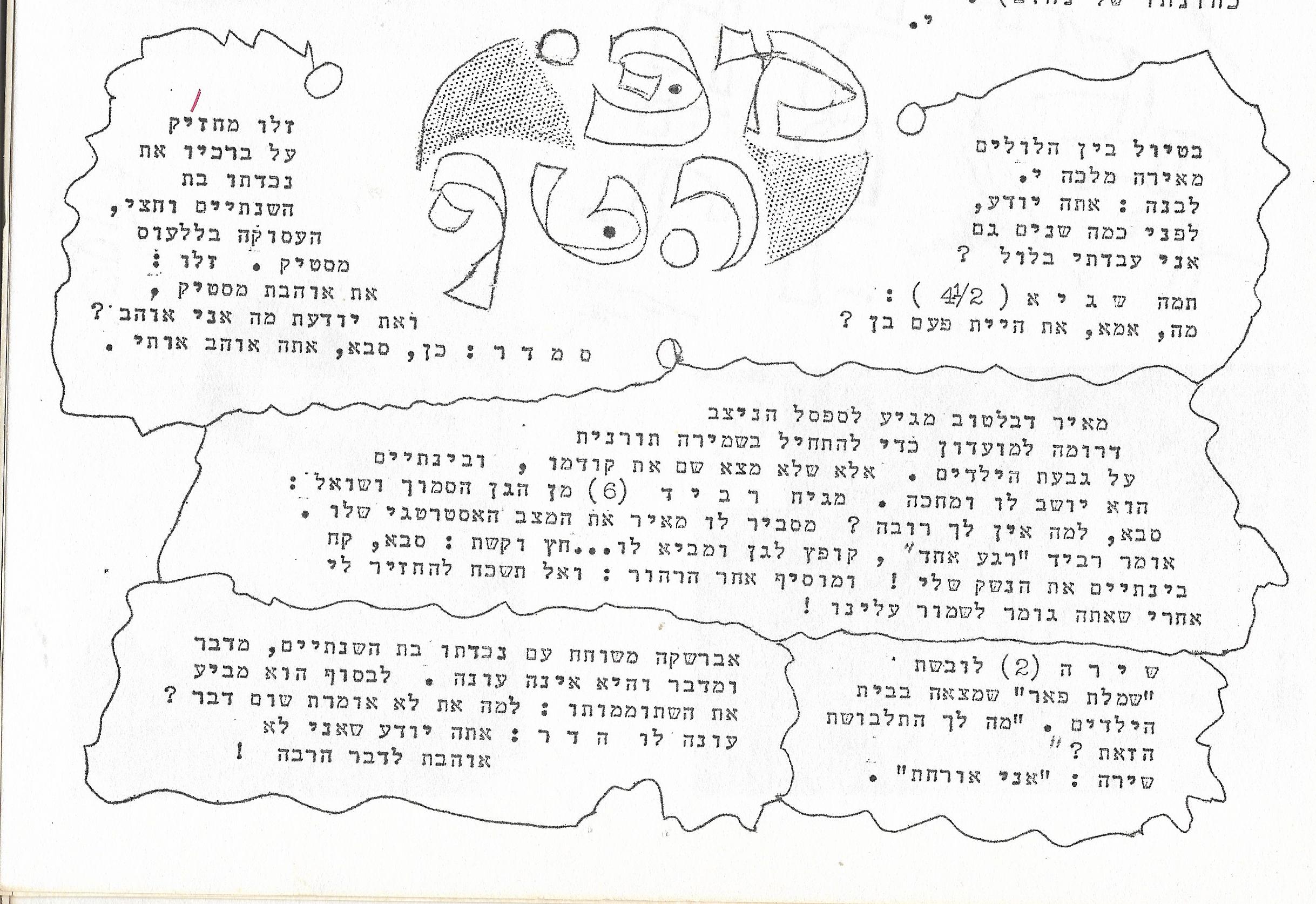 50061 - מפי הטף 1974.jpg