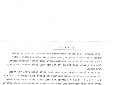 עברית 15.12.39קטעי עלונים דצמבר 39