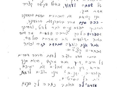 16595 -מכתב לאילן מאמא.jpg