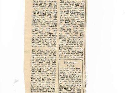 16630 -דבר 24.1.68Scan6.jpg