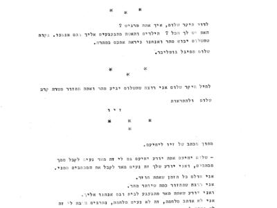 16661 -אגרת 6.jpg