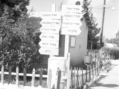  שלטי הכוונה במחנה חיילות; 1968