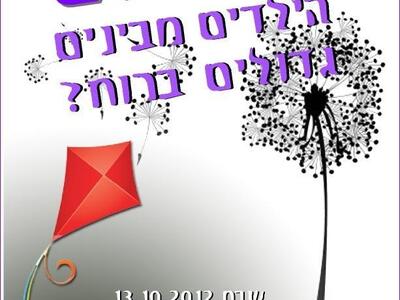 40540 - טיזר%20עפיפוניאדה%2041[1].JPG