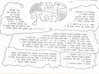 50061 - מפי הטף 1974.jpg